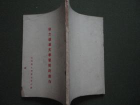 繁荣文艺创作，铸就时代华章